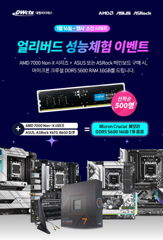 대원씨티에스가 ‘얼리버드 성능 체험’ 이벤트를 진행한다