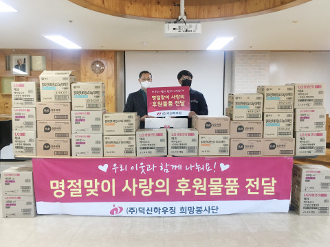 2023 설날 맞이 후원물품 전달식