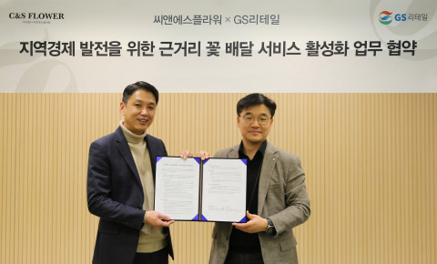 오른쪽부터 GS리테일 김경진 퀵커머스사업부문장과 씨앤에스플라워 정인환 대표가 ‘지역 경제 활성화를 위한 근거리 꽃 배달 서비스 활성화’ 업무 협약식을 마치고 기념 촬영을 하고 있다
