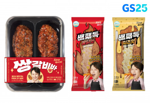 GS25가 선보이는 슈퍼주니어 김희철의 간편식 브랜드 희한한 레시피 상품(쌍갈비맛바, 배째독 불닭맛, 배째독 치즈맛)