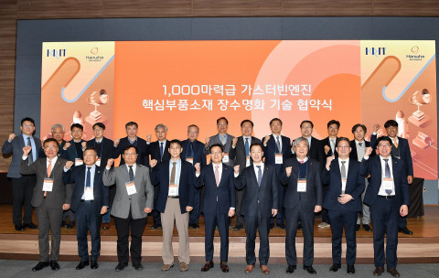 한화에어로스페이스의 무인기 엔진 핵심부품소재 국산화 협약식