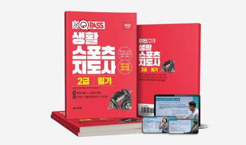 2023 최신판 생활 스포츠지도사 2급 필기, 3만원