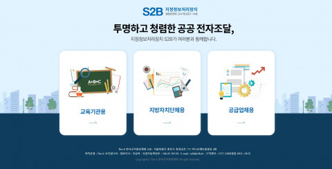 한국교직원공제회, 지방계약플랫폼 S2B 정식 오픈