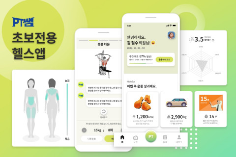 AI 퍼스널 트레이닝 솔루션 스포투, 초보 전용 헬스 앱 ‘PT쌤’ 론칭