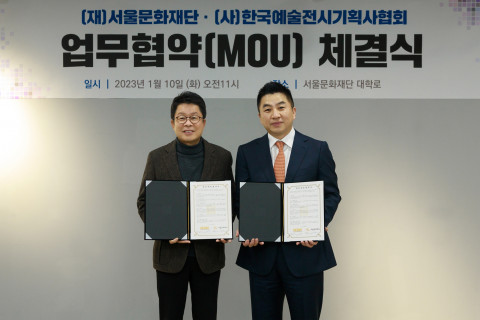 동숭동 서울문화재단 대학로센터에서 서울문화재단 이창기 대표이사와 한국예술전시기획사협회 정용석 회장이 업무협약을 체결했다