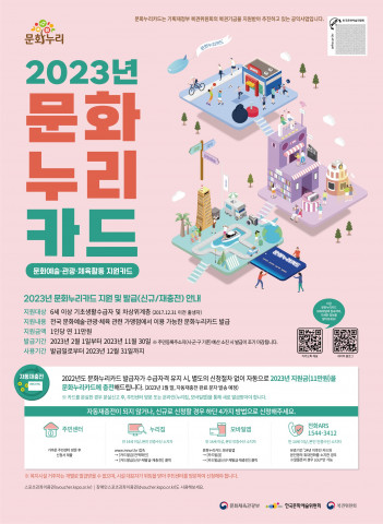 서울문화재단이 문화누리카드 발급을 2월 1일부터 시작한다