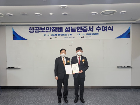 항공보안장비 성능인증서 수여식