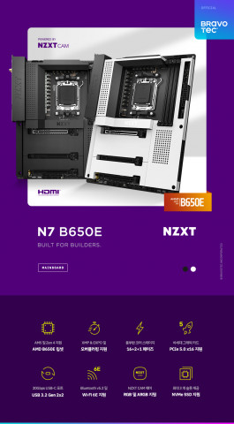 브라보텍 NZXT N7 B650E