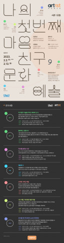 아트퍼스트 통합 포스터