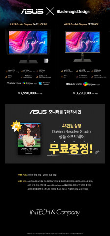 에이수스, 블랙매직디자인과 함께하는 ProArt 모니터 이벤트 진행