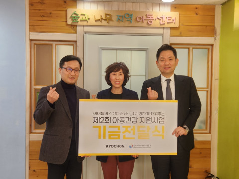 한국지역아동센터연합회, 교촌에프앤비로부터 지역아동센터 아이들 위한 치킨 지원받아