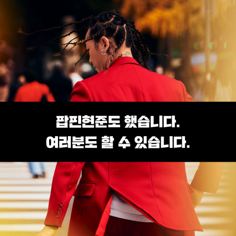 시공사가 팝핀현준 에세이 출간 기념 저자 사인회를 진행한다
