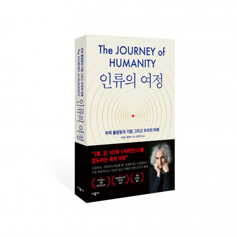 인류의 여정 표지