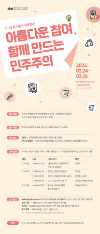 사회참여 교사연수 포스터