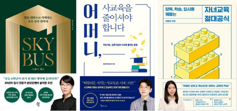 예스24 2023년 자녀교육 분야 베스트셀러