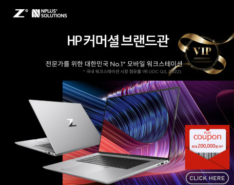 HP 커머셜 브랜드관 기획전