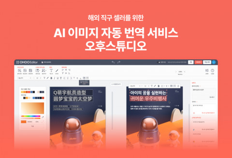 해외 직구 셀러를 위한 번역 서비스 ‘오후스튜디오’