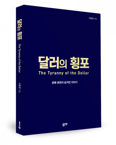 이한결 지음, 좋은땅출판사, 224쪽, 17000원