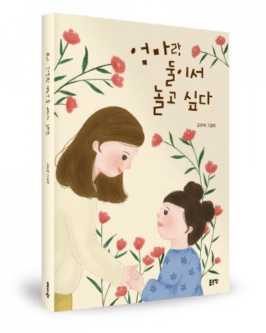 김은애 지음, 좋은땅출판사, 28쪽, 1만2000원