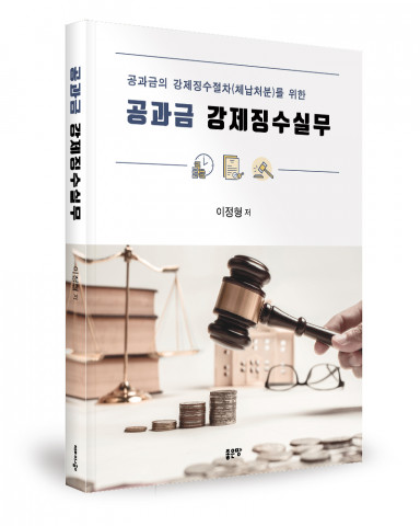 이정형 지음, 좋은땅출판사, 348쪽, 2만5000원