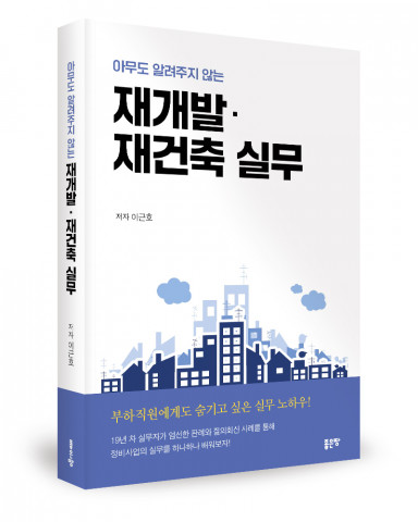 이근호 지음, 좋은땅출판사, 376쪽, 1만8500원