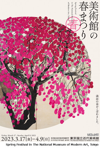도쿄국립근대미술관에서 개최하는 ‘미술관의 Spring Festival’ 포스터. 후나다 교쿠주(Funada Gyokuju)의 ‘Flowers (Image of Evening)’이 