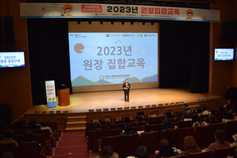 2023년 원장 집합교육 전경