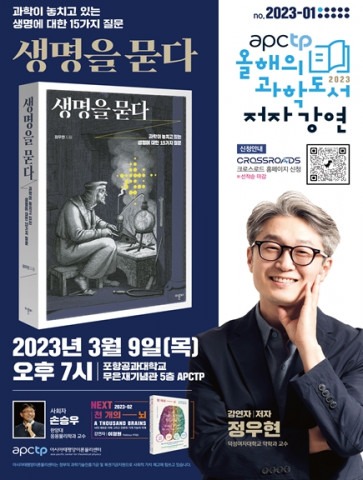 ‘생명을 묻다’ 정우현(강연자, 저자)