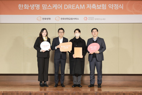 왼쪽부터 김영숙 사회연대은행 알파라운드센터장, 박종선 한화생명금융서비스 금융소비자보호실장, 자립준비청년 대표, 김상일 한화생명 CSR전략팀 상무가 약정식 후 기념 촬영을 하고 있다