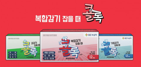 GC녹십자가 효과 빠른 연질캡슐 감기약 ‘콜록’을 출시했다