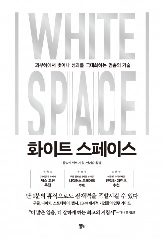 화이트 스페이스 책 표지