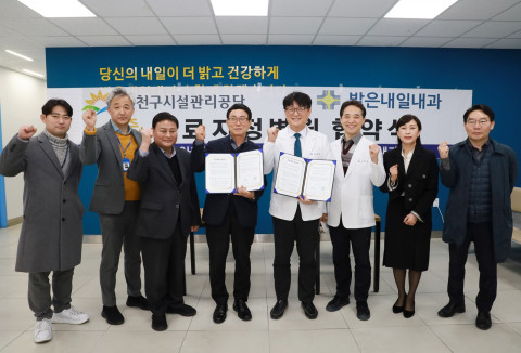 금천구시설관리공단, 밝은내일내과와 임직원 건강복지 증진 위한 업무협약 체결