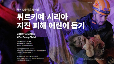 예스24, 튀르키예-시리아 지진 피해 어린이 돕기 기부 캠페인