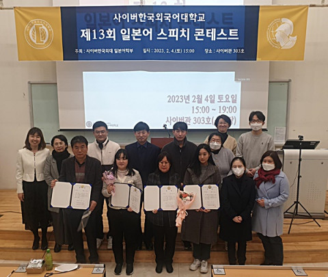 사이버한국외대 일본어학부가 ‘제13회 일본어 스피치 콘테스트’를 개최했다