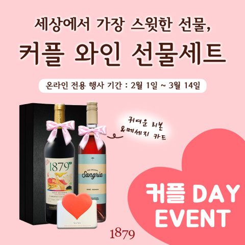 카카오 스마트 오더 ‘1879와인샵 판교점’