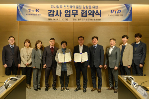 한국교직원공제회 김재수 상임감사, 한국연구재단 및 정보통신기획평가원 문병주 상임감사가 ‘감사업무 선진화와 품질 향상을 위한 감사업무 협약(MOU)’을 체결했다
