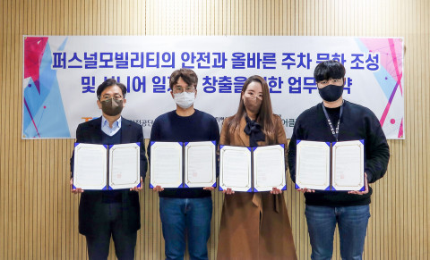 왼쪽부터 한국교통안전공단 서울본부 한정헌 본부장, 한국퍼스널모빌리티협회 안부현 협회장, 송파 시니어클럽 박지혜 과장, 스윙 남정현 운영팀장