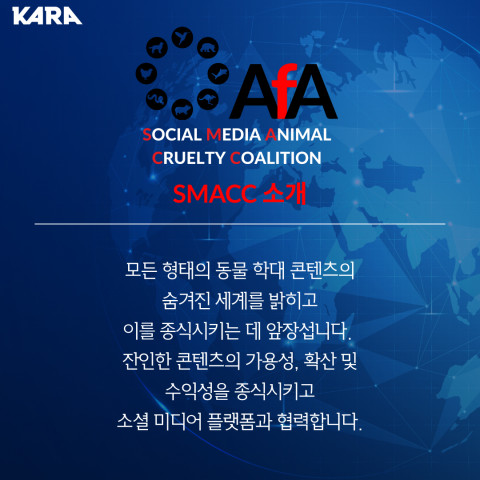 SMACC 소개