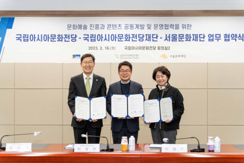 왼쪽부터 국립아시아문화전당 이강현 전당장, 서울문화재단 이창기 대표, 국립아시아문화전당재단 김선옥 사장이 16일 국립아시아문화전당에서 업무협약을 체결하고 있다. 이번 협약을 계기로