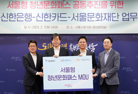 왼쪽부터 이창기 서울문화재단 대표이사, 김의승 서우릿 행정1부시장, 임수한 신한은행 디지털전략사업그룹 부행장, 유태현 신한카드 플랫폼 BIZ 그룹장이 업무협약 체결 후 기념 촬영을