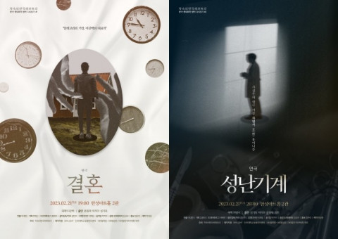 연극 ‘결혼’, ‘성난기계’ 포스터