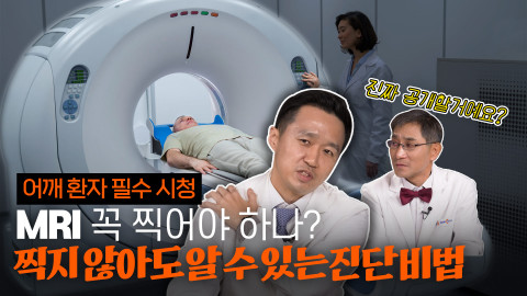 힘찬병원 이수찬 대표원장의 유튜브 채널 코너 ‘수찬’s 솔직한 관절 토크’ 영상 갈무리
