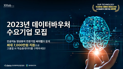 씨이랩, 데이터바우처 지원사업 통해 AI Good data 제공 계획