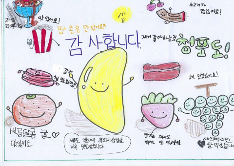 급식지원사업 감사 편지
