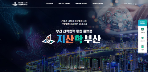 지산학 통합 E-플랫폼 홈페이지 메인 화면