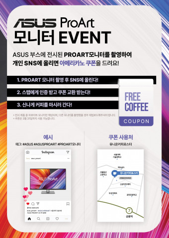 에이수스 부스 SNS 인증샷 이벤트 포스터