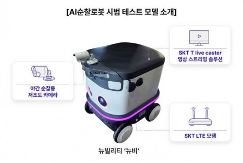 AI순찰로봇 뉴비