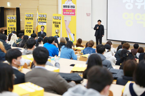 2월 중앙대학교에서 개최된 에듀윌 편입 합격 전략 설명회가 만석을 이뤘다