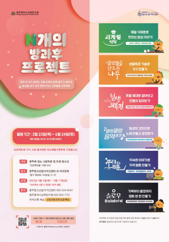 삶디센터, 진로 찾는 청소년 위한 ‘N개의 방과후 프로젝트’ 운영