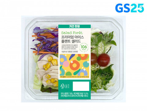 GS25의 신제품 ‘프리미엄 아이스플랜트 샐러드’